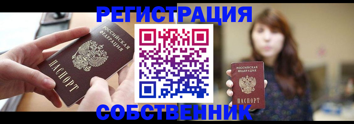 временная регистрация недорого в Кирове